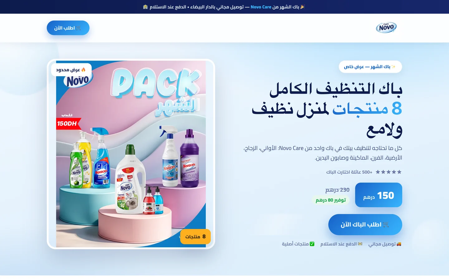 The Novo Care landing page on a desktop screen, laid out right-to-left in Arabic on a pale blue background: the Novo logo, an Arabic headline for a complete eight-product cleaning pack, a photograph of the bundled cleaning bottles, a price beside a struck-through higher price, and a green order button.