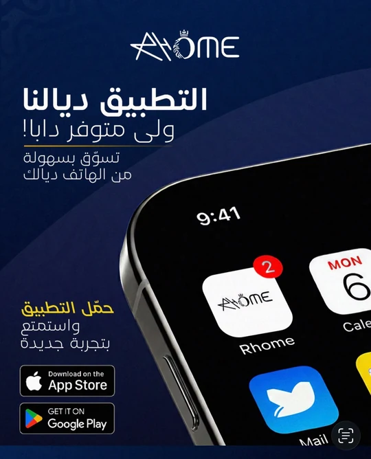 A Rhome announcement that the brand's shopping app is now available, showing the app icon on a phone home screen with the App Store and Google Play badges and a headline in Moroccan Arabic.